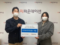 이지바이오메드, 지파운데이션에 취약계층 아동 위한 영양제 기부
