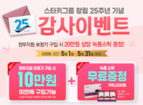 스타키보청기, 어버이날 맞아 이벤트 ‘풍성’