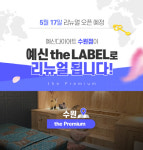예신 the Premium 수원점 17일 리뉴얼 오픈