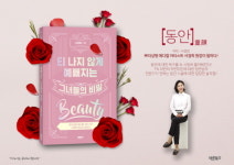 아이러브강남의원 서경희 원장, ‘티 나지 않게 예뻐지는 그녀들의 비밀’ 출간