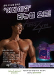 스포츠 모델 스타 서영석, PT샵 어메이짐 리뉴얼 오픈
