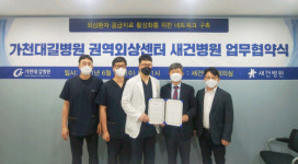 가천대 길병원 권역외상센터-인천 새건병원, 외상환자 응급 치료 활성화 위한 업무협약