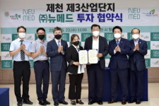 뉴메드, 제천 제3산단에 연구ㆍ생산시설 구축…353억 투자