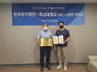 본브릿지병원, 호남대 LINC 사업단과 MOU 체결