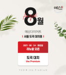 다이어트 프랜차이즈 예신, 도곡대치 the Premium 오픈