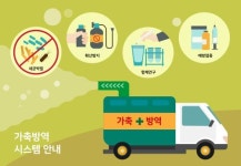 政, 가축전염병 방역관리 강화…“벌초ㆍ성묘 후 농장 출입 금지”