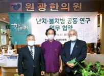 한비레-김제 원광한의원, 난치·불치병 공동연구 업무 협약