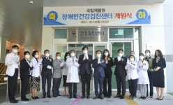[메디포토] 국립재활원 장애인건강검진센터 개원식