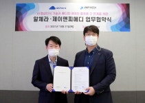 제이앤피메디-알체라, AI 영상인식기술‧메디컬 데이터 플랫폼 연계 MOU 체결