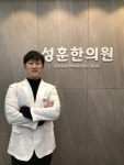 성훈한의원, 확장 이전 개원