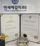 연세예감치과, 서울시 의료관광 협력기관 선정