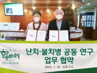 한비레-부산 경희한의원, 난치‧불치병 공동 연구 업무협약