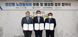 GS리테일, 인천시와 민간형 시니어 일자리 창출 앞장선다