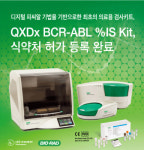 다우디지털스퀘어점 | 다우바이오메디카, 만성 골수성 백혈병 치료중단 시기 확인하는 디지털 PCR검사 식약처 허가