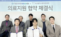 부산시행정동우회-더존한방병원, 의료지원 MOU 체결
