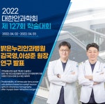 밝은누리안과병원 김국영‧이성준 원장, 대한안과학회 학술대회서 연구 발표