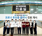 부산 더존한방병원, 한의학‧의학 협진 ‘코로나 후유증 클리닉’ 운영