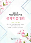 두발로병원 이강 원장, 대한정형외과의사회 춘계학술대회서 강연