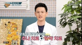 율아한의원 김형석 원장, TV조선 ‘알맹이-스포츠손상 편’ 출연