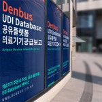 대하에프앤씨, UDI코드 연동 의료기기통합정보시스템 ‘덴버스’ 본격 가동