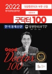 장편한외과 이성근 원장, ‘대한민국 굿닥터 100인’ 선정