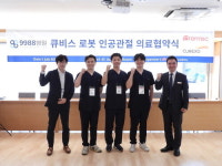 9988병원, 큐비스 로봇 인공관절 의료협약 체결