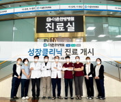 더존한방병원, 성장호르몬 검사 시스템 도입 ‘더큰성장클리닉’ 개설