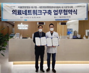 리봄한방병원 대구점-대한병원행정관리자협회 대구시회 업무협약 체결