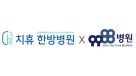 치휴한방병원-9988병원, 의료지원 협약 체결