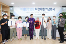 부산 통합면역암센터 휘림한방병원, 확장 개원 4주년 기념 행사 개최