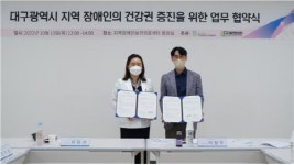 다올연합의원-대구장애인보건의료센터 업무협약 체결