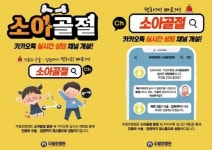 두발로병원, 소아골절 전용 실시간 상담 채널 오픈