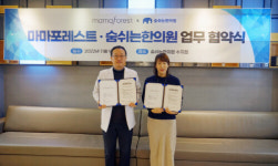 숨쉬는한의원, 마마포레스트와 업무협약 체결