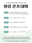 휘림한방병원, 제1회 암 환우와 함께하는 힐링 걷기대회 개최
