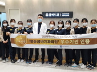 콤비치과의원, 건강복지서비스 인증 획득