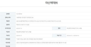 아산제약, 혈액형면역검사시약 3개 품목 판매정지 2개월 행정처분