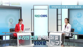 단아산부인과 이유미 대표원장, 닥터OBS 출연…여성질환 관련 자문