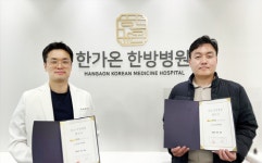 온식주·한가온한방병원, ‘암 예방 관리 솔루션’ 업무협약 체결