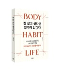 하랑한의원 박용환 원장, ‘잘 살고 싶다면 면역이 답이다’ 출간