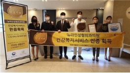 뉴라인성형외과의원, 건강복지서비스인증 획득