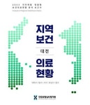 대전·대구 정신건강의학과 진료건수 늘고, 소아청소년과·이비인후과는 뚝