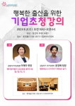 강동미즈여성병원, 행복한 출산을 위한 기업 초청 강의 진행