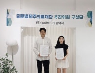 글로벌 제주 의료재단 추진위 구성단과 뉴아트오더 MOU 체결