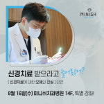 미니쉬치과병원, ‘신경치료 오해와 진실’ 강연 16일 개최