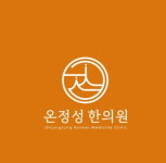 세종온정성한의원 개원