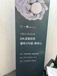 디에이성형외과, 엘라스티꿈 세미나 개최