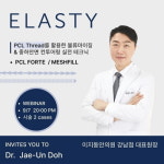 이지동안의원 도재운 원장, ‘엘라스티 웨비나’서 강연