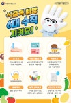 노로바이러스 식중독 예방 위해 전국 어린이집 집단급식소 4400여개소 위생관리 집중 점검