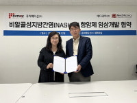 퓨쳐메디신, 메디라마와 비알코올성지방간염‧항암제 개발 위한 임상 MOU 체결