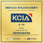참편한한의원 부곡점, ‘2023 KCIA 한국소비자산업평가 병·의원’ 지역 우수 의원 선정